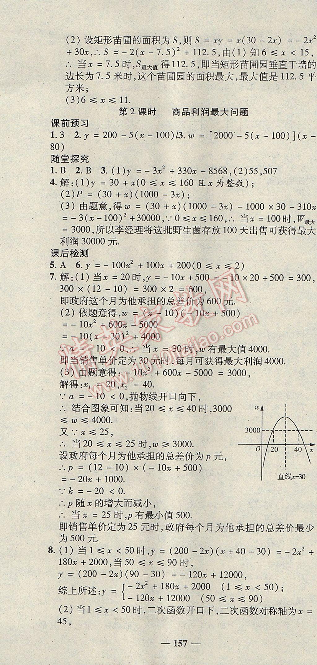 2017年高效學(xué)案金典課堂九年級(jí)數(shù)學(xué)上冊(cè)人教版 參考答案第13頁