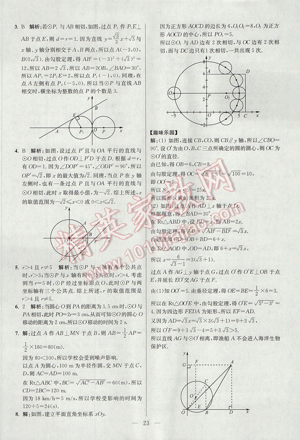 2017年初中數(shù)學(xué)小題狂做九年級(jí)上冊蘇科版提優(yōu)版 參考答案第23頁