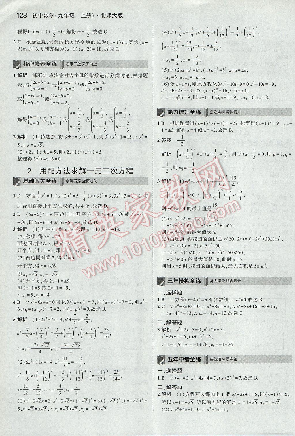 2017年5年中考3年模拟初中数学九年级上册北师大版 参考答案第11页