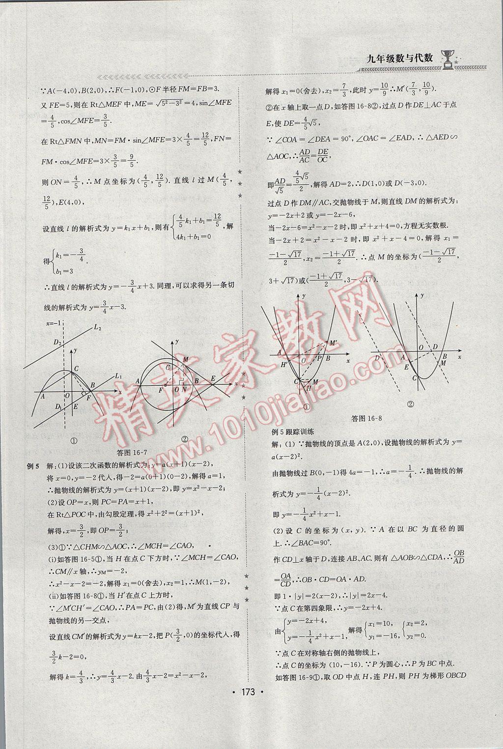 2017年启东培优微专题九年级数与代数&nbsp;参考答案第56页