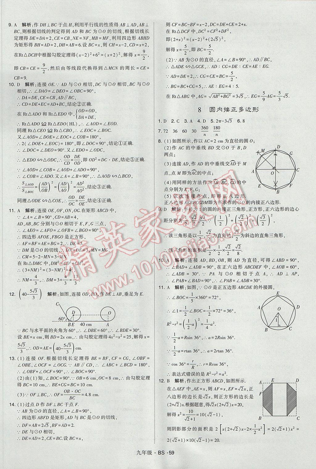 2017年經綸學典學霸九年級數(shù)學全一冊北師大版 參考答案第59頁