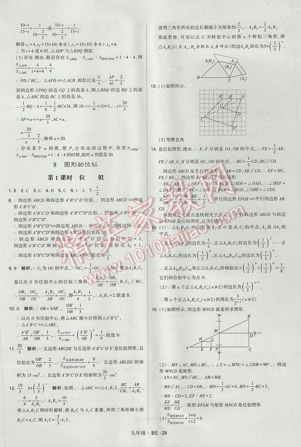 2017年經(jīng)綸學典學霸九年級數(shù)學全一冊北師大版 參考答案第29頁