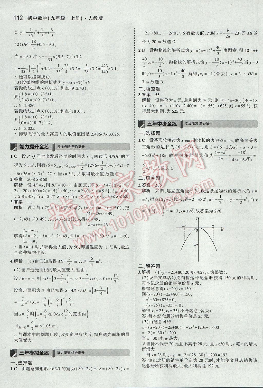 2017年5年中考3年模拟初中数学九年级上册人教版 参考答案第13页