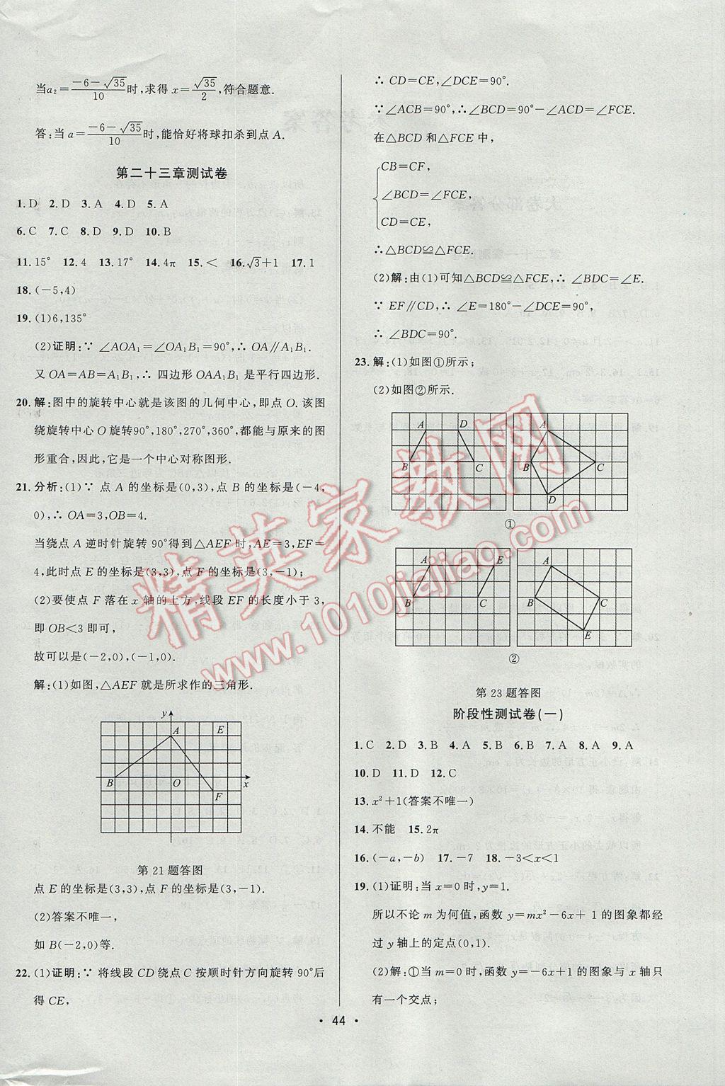 2017年99加1活页卷九年级数学上册人教版 参考答案第4页