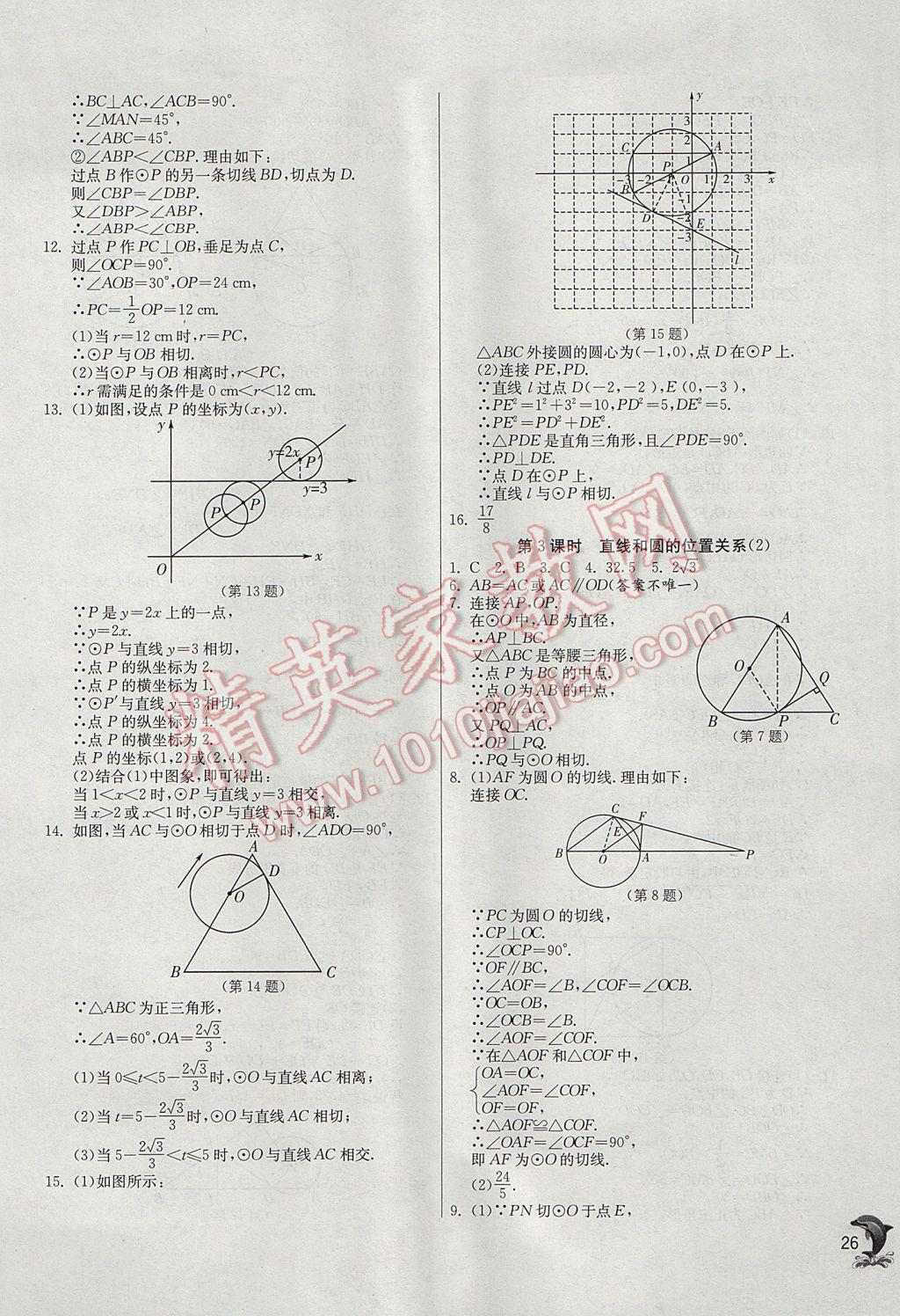 2017年实验班提优训练九年级数学上册人教版 参考答案第26页