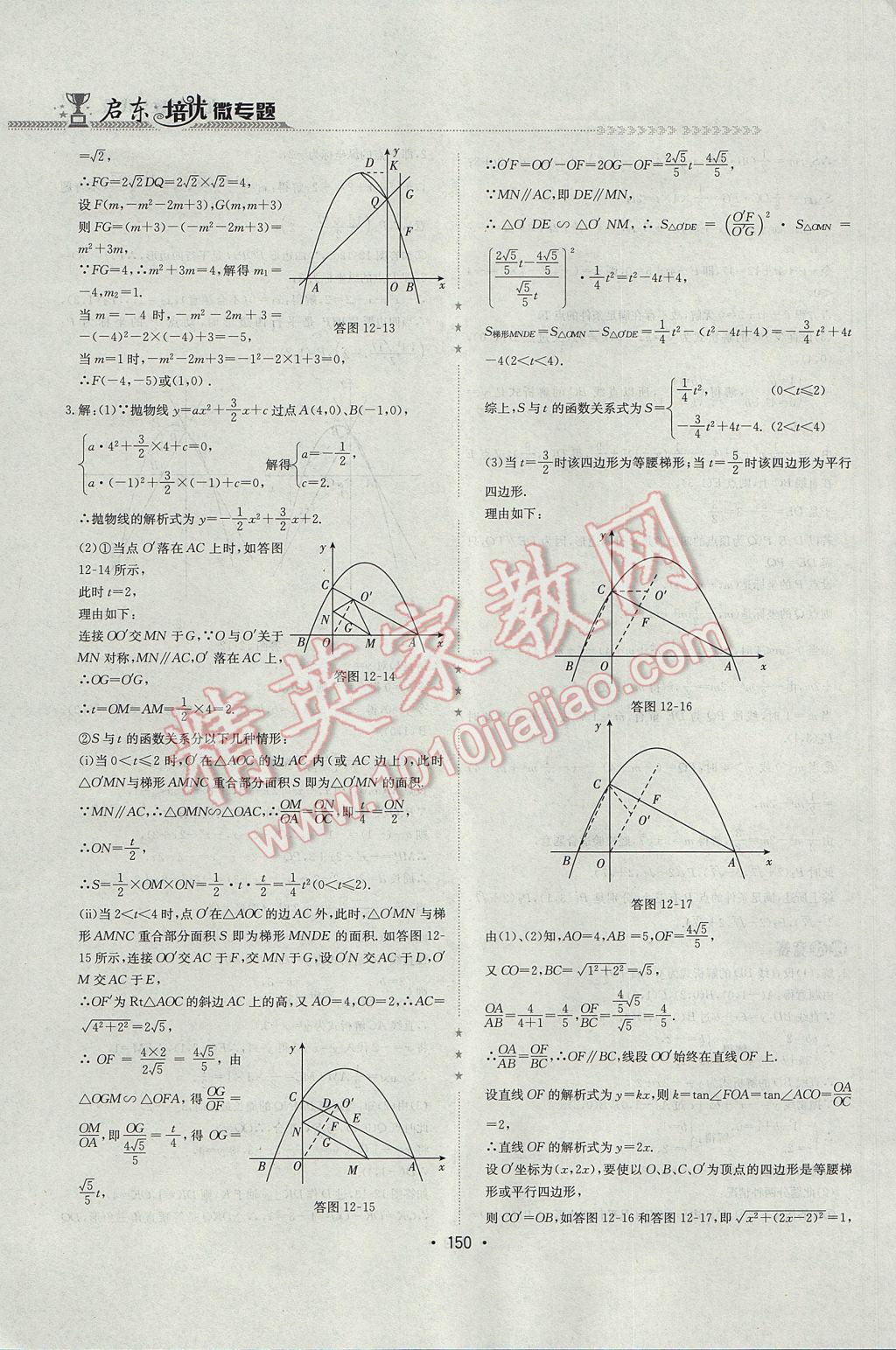 2017年启东培优微专题九年级数与代数&nbsp;参考答案第33页
