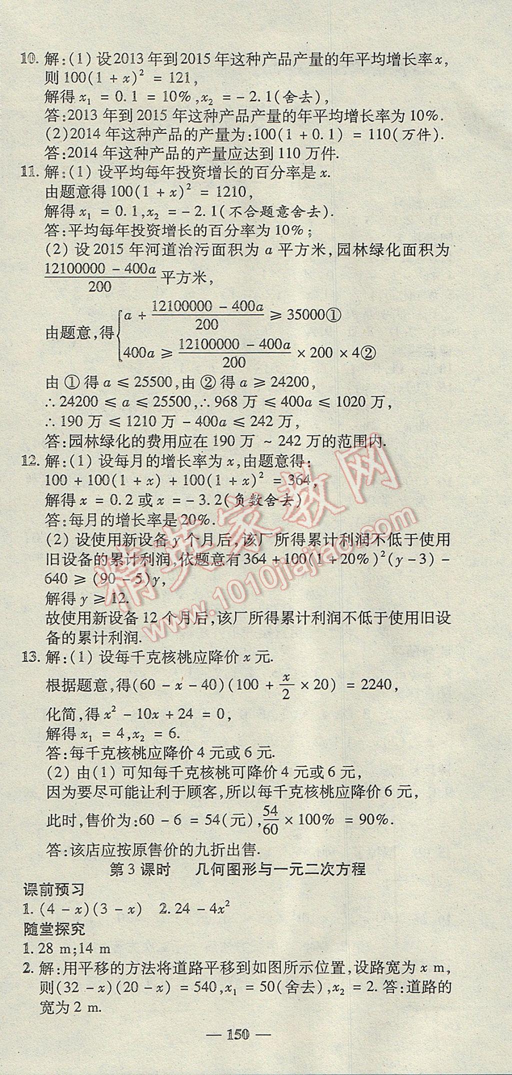 2017年高效學(xué)案金典課堂九年級(jí)數(shù)學(xué)上冊(cè)人教版 參考答案第6頁(yè)