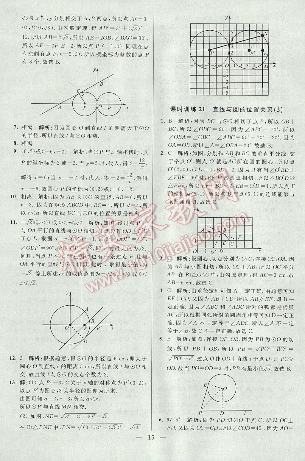 2017年初中数学小题狂做九年级上册苏科版课时版 参考答案第15页