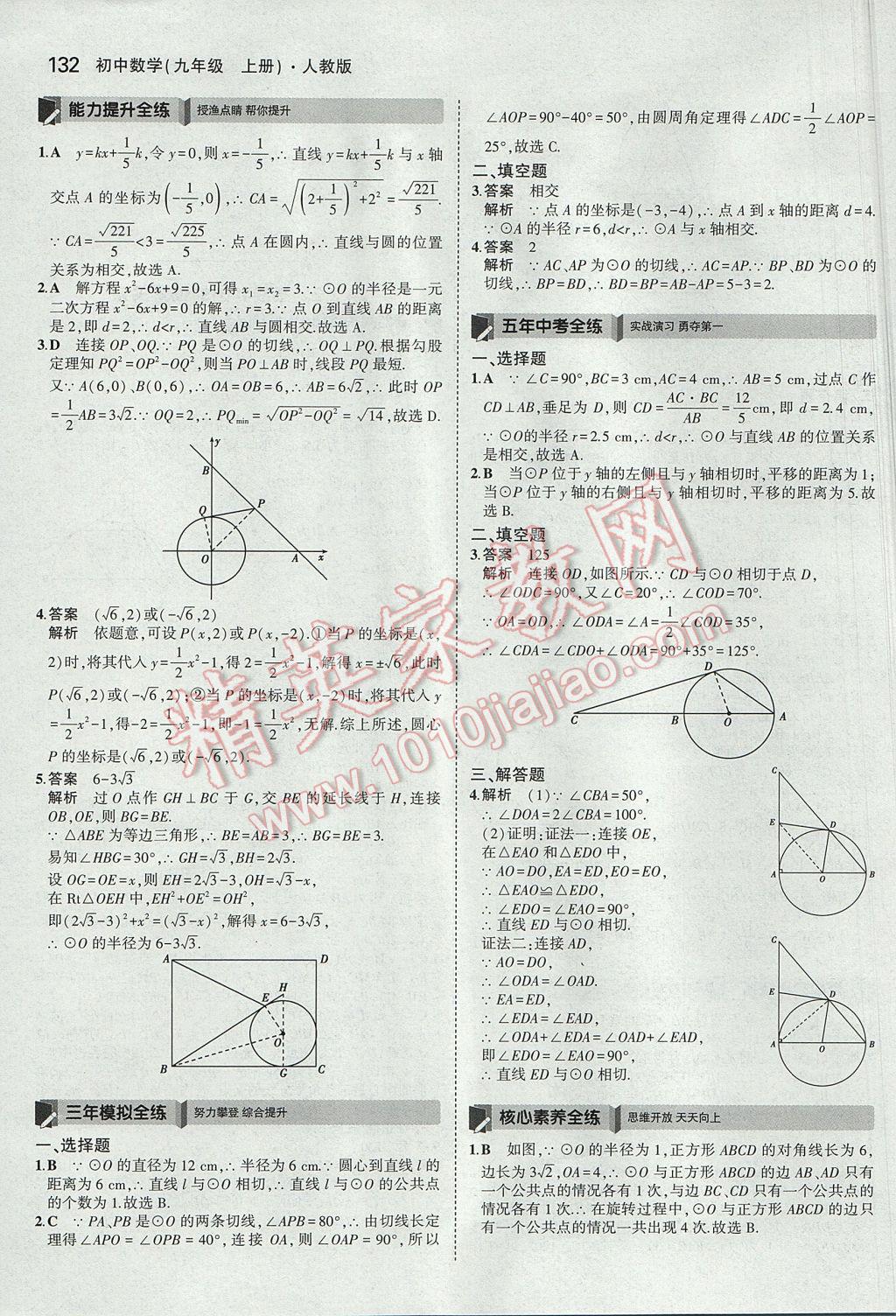 2017年5年中考3年模擬初中數(shù)學(xué)九年級(jí)上冊(cè)人教版 參考答案第33頁(yè)