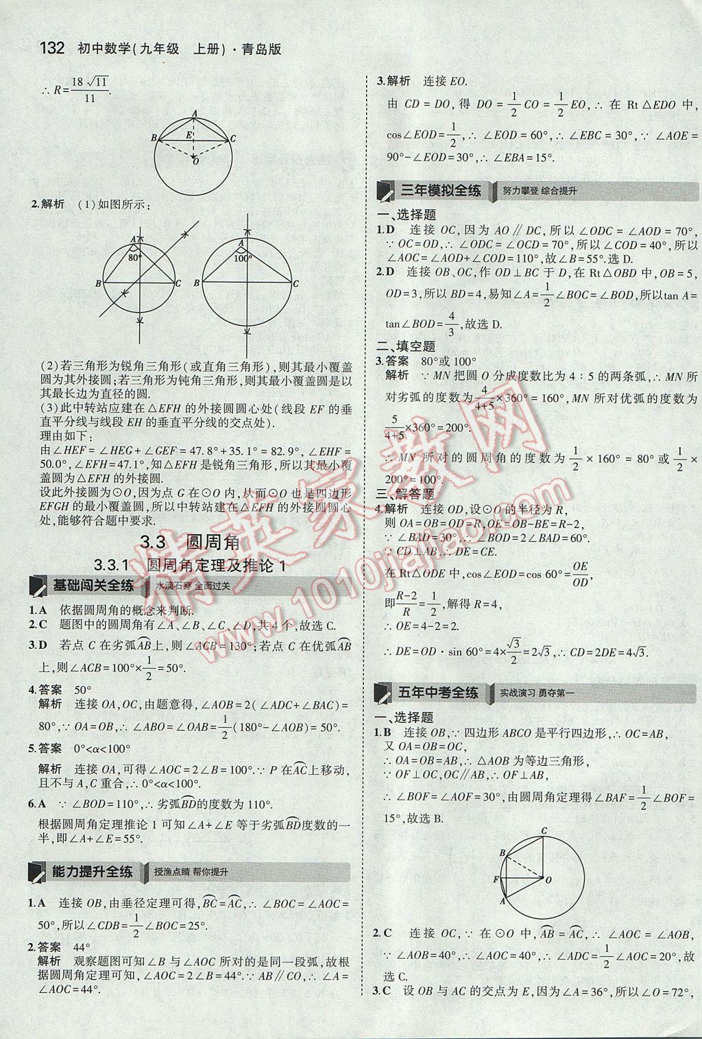 2017年5年中考3年模拟初中数学九年级上册青岛版 参考答案第26页