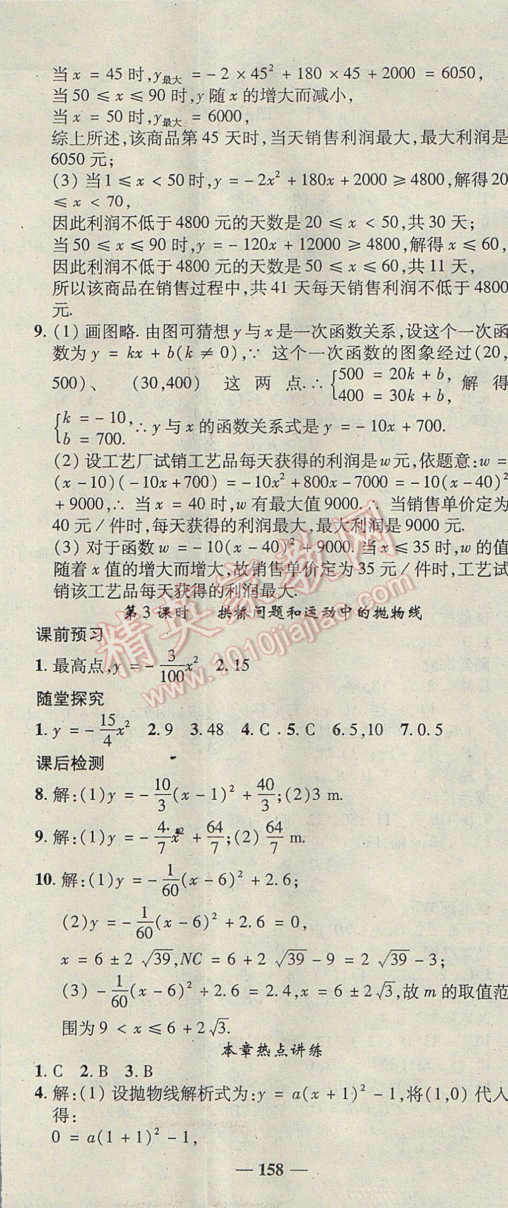 2017年高效學(xué)案金典課堂九年級數(shù)學(xué)上冊人教版 參考答案第14頁