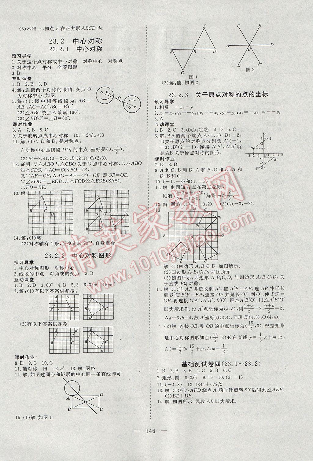 2017年351高效课堂导学案九年级数学上册 参考答案第10页