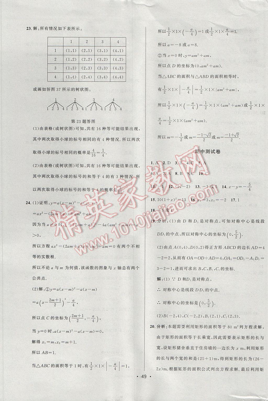 2017年99加1活页卷九年级数学上册人教版 参考答案第9页