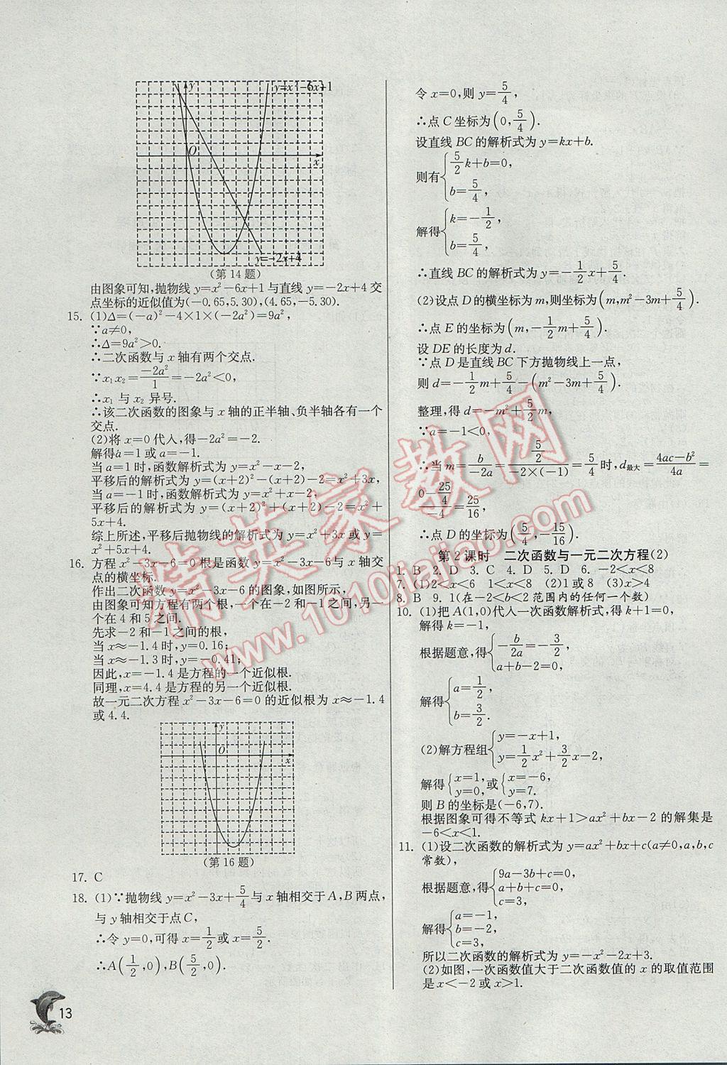 2017年实验班提优训练九年级数学上册人教版 参考答案第13页