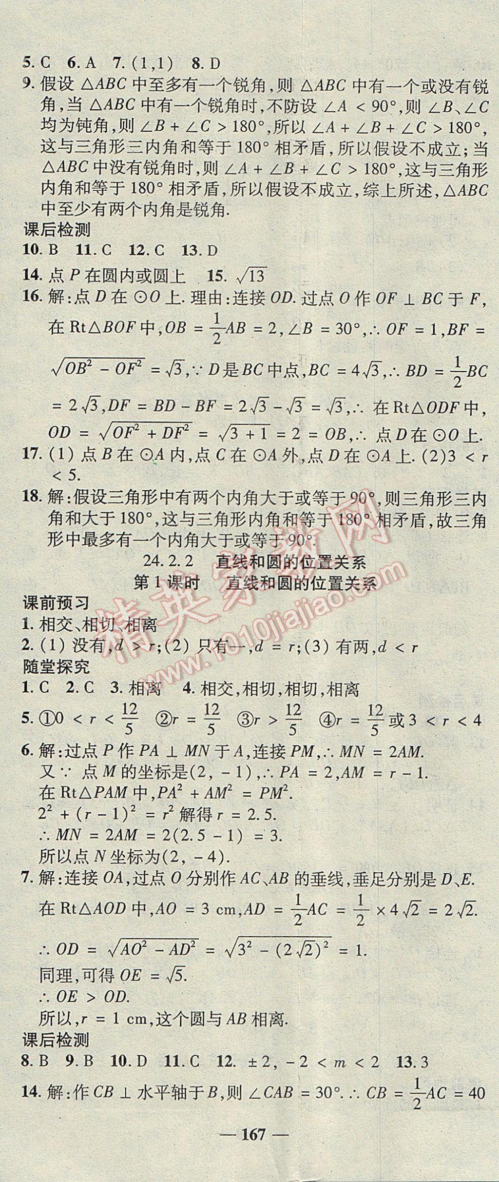 2017年高效學(xué)案金典課堂九年級(jí)數(shù)學(xué)上冊(cè)人教版 參考答案第23頁(yè)