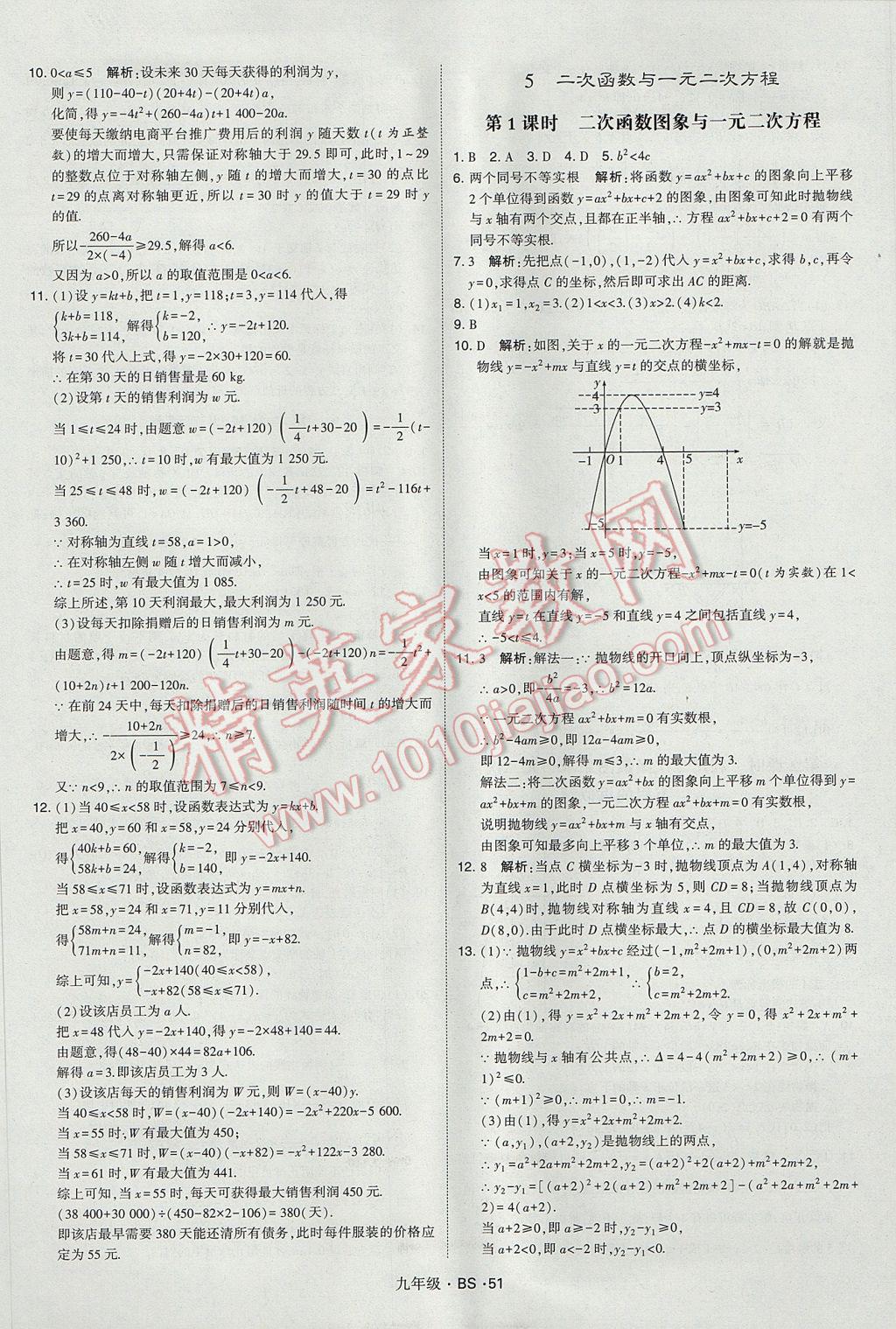 2017年經(jīng)綸學(xué)典學(xué)霸九年級數(shù)學(xué)全一冊北師大版 參考答案第51頁