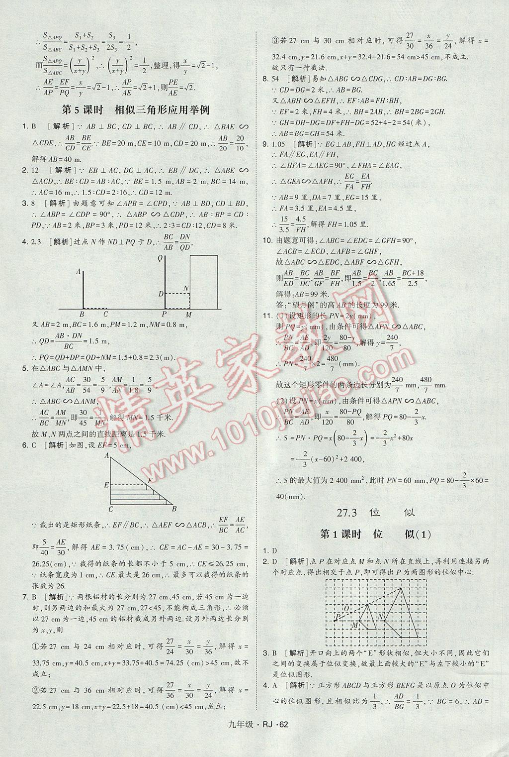 2017年經(jīng)綸學(xué)典學(xué)霸九年級(jí)數(shù)學(xué)全一冊(cè)人教版 參考答案第62頁(yè)