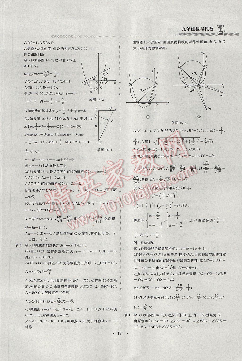 2017年启东培优微专题九年级数与代数&nbsp;参考答案第54页