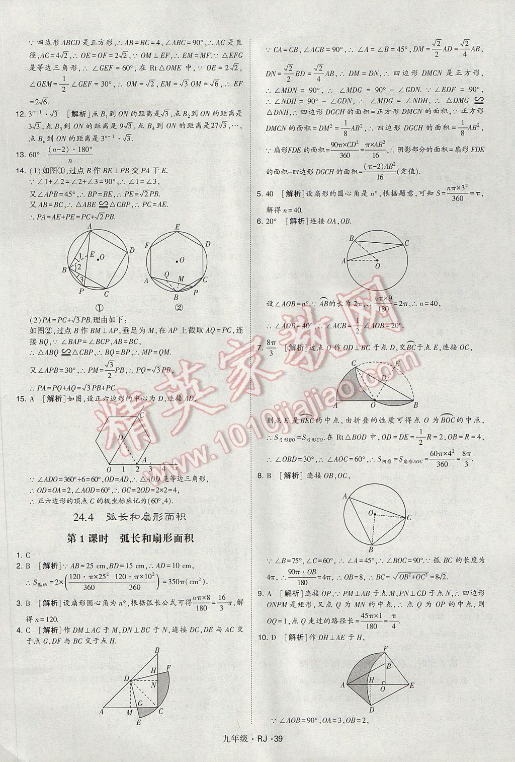 2017年經(jīng)綸學(xué)典學(xué)霸九年級(jí)數(shù)學(xué)全一冊(cè)人教版 參考答案第39頁