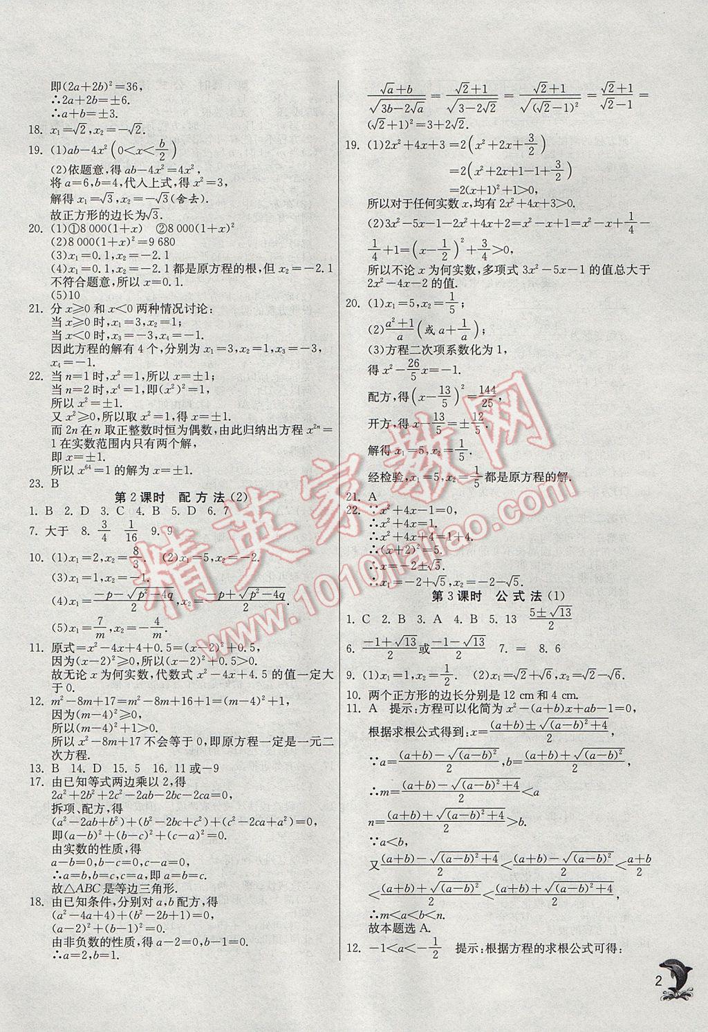 2017年实验班提优训练九年级数学上册人教版 参考答案第2页