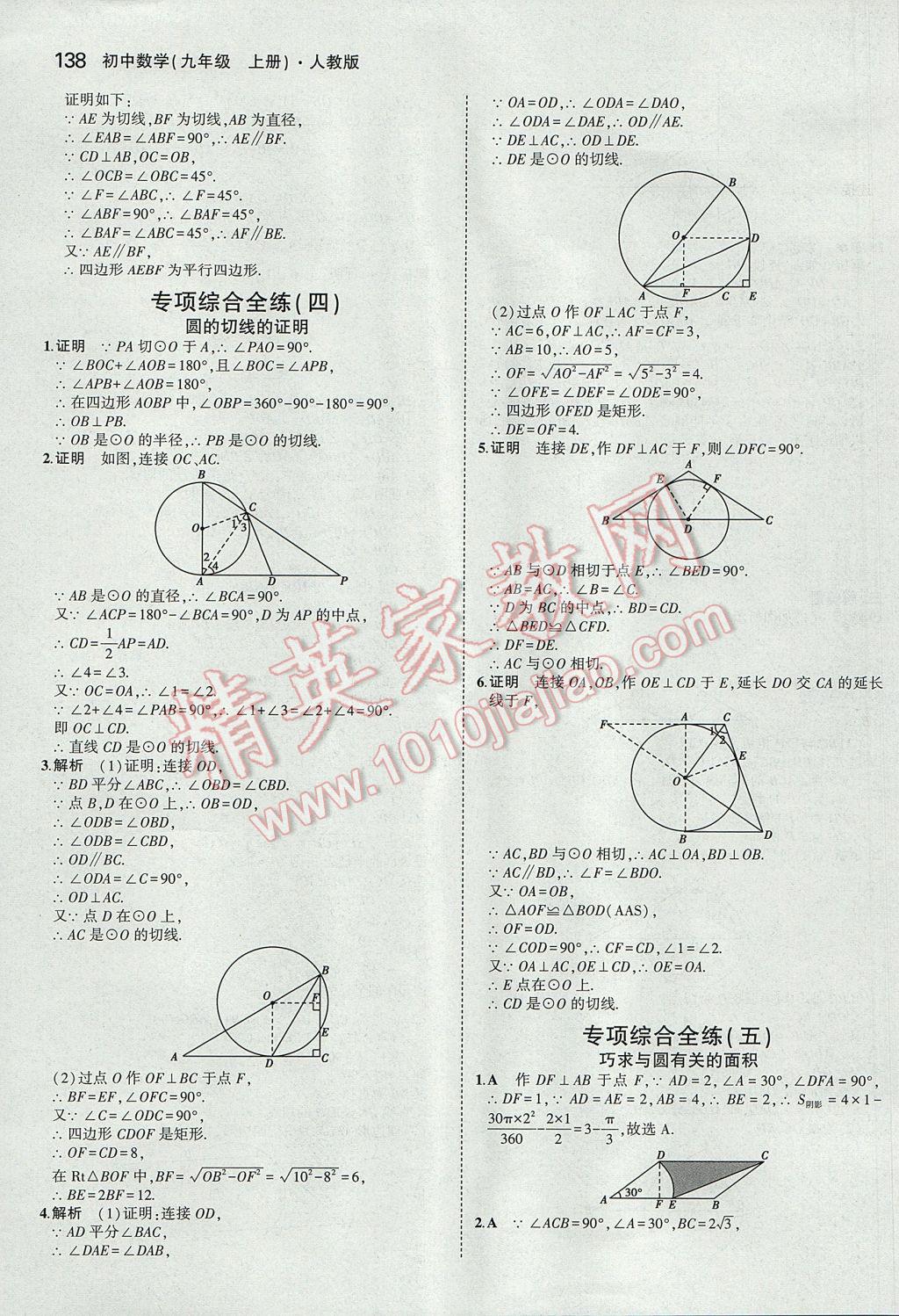 2017年5年中考3年模拟初中数学九年级上册人教版 参考答案第39页