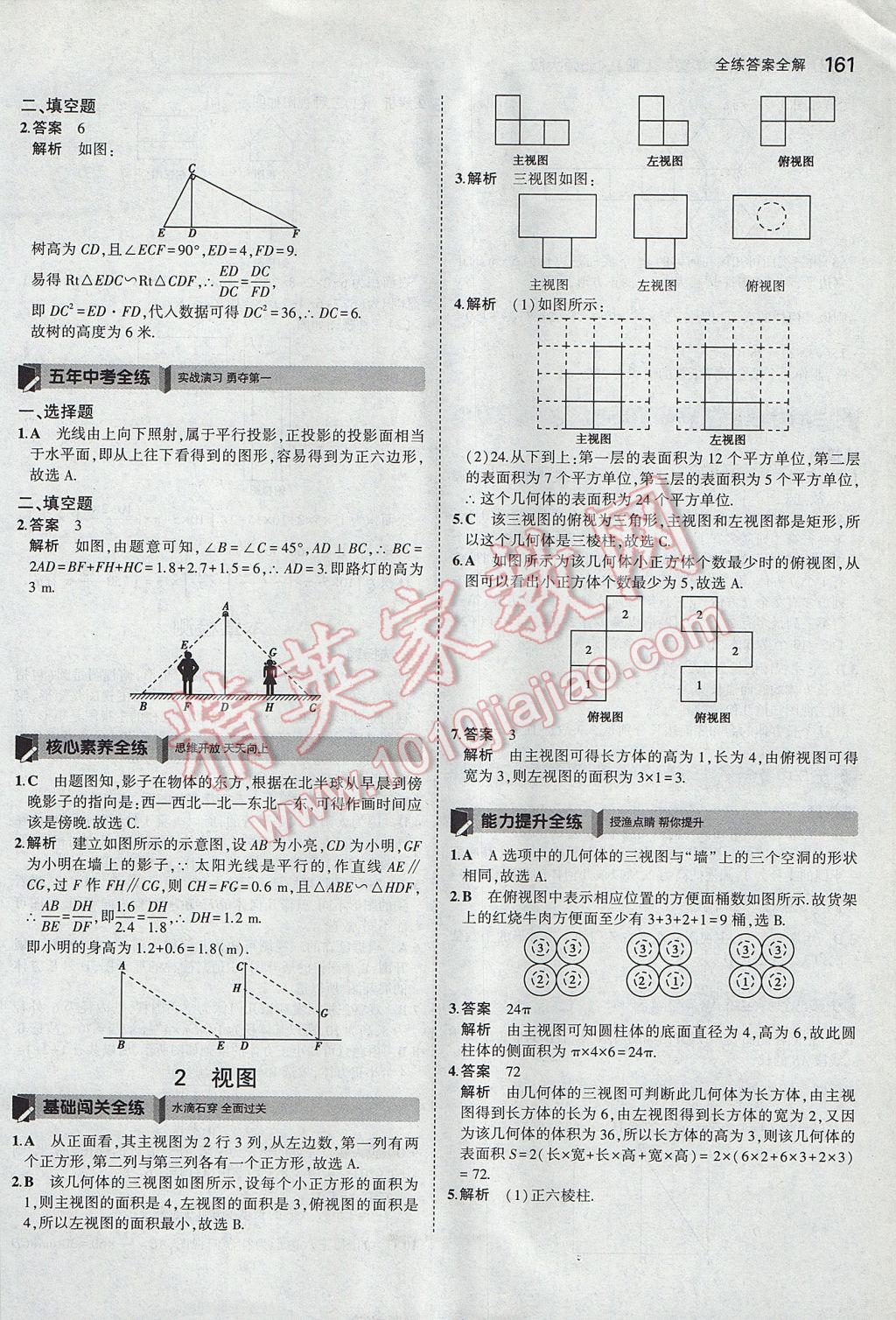 2017年5年中考3年模拟初中数学九年级上册北师大版 参考答案第44页