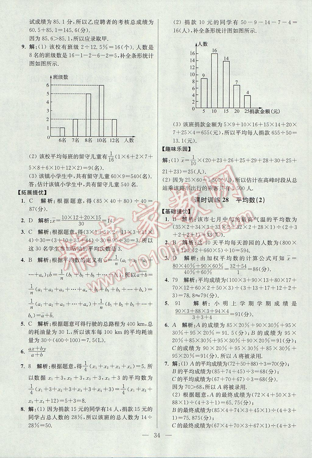 2017年初中数学小题狂做九年级上册苏科版提优版 参考答案第34页