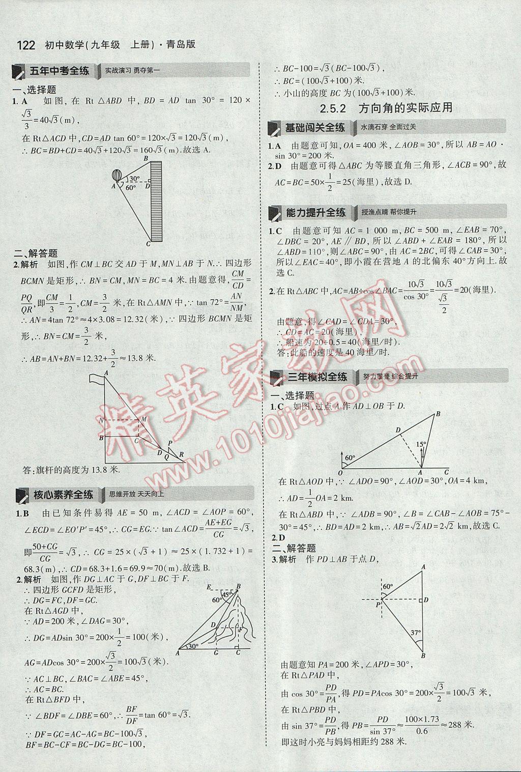 2017年5年中考3年模拟初中数学九年级上册青岛版 参考答案第16页