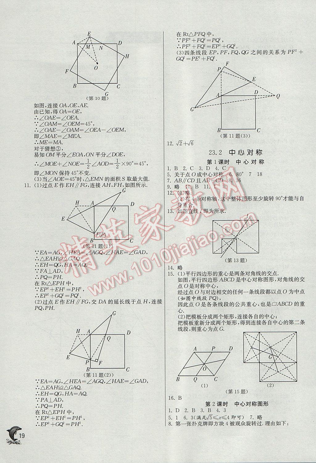 2017年实验班提优训练九年级数学上册人教版 参考答案第19页