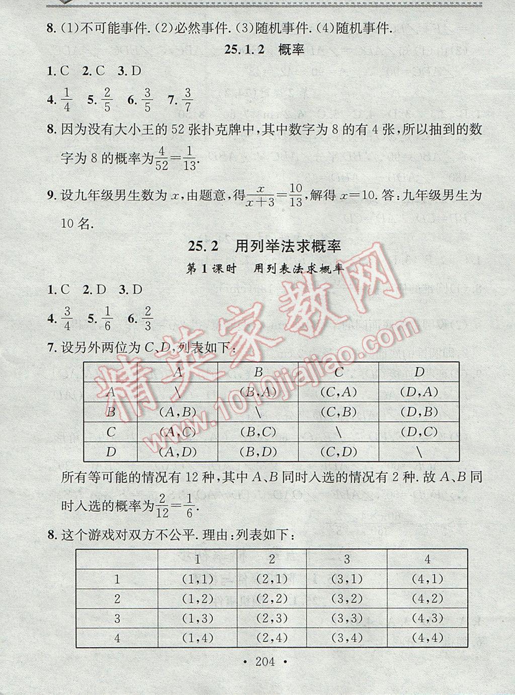 2017年名校課堂小練習(xí)九年級(jí)數(shù)學(xué)全一冊(cè)人教版 參考答案第20頁(yè)