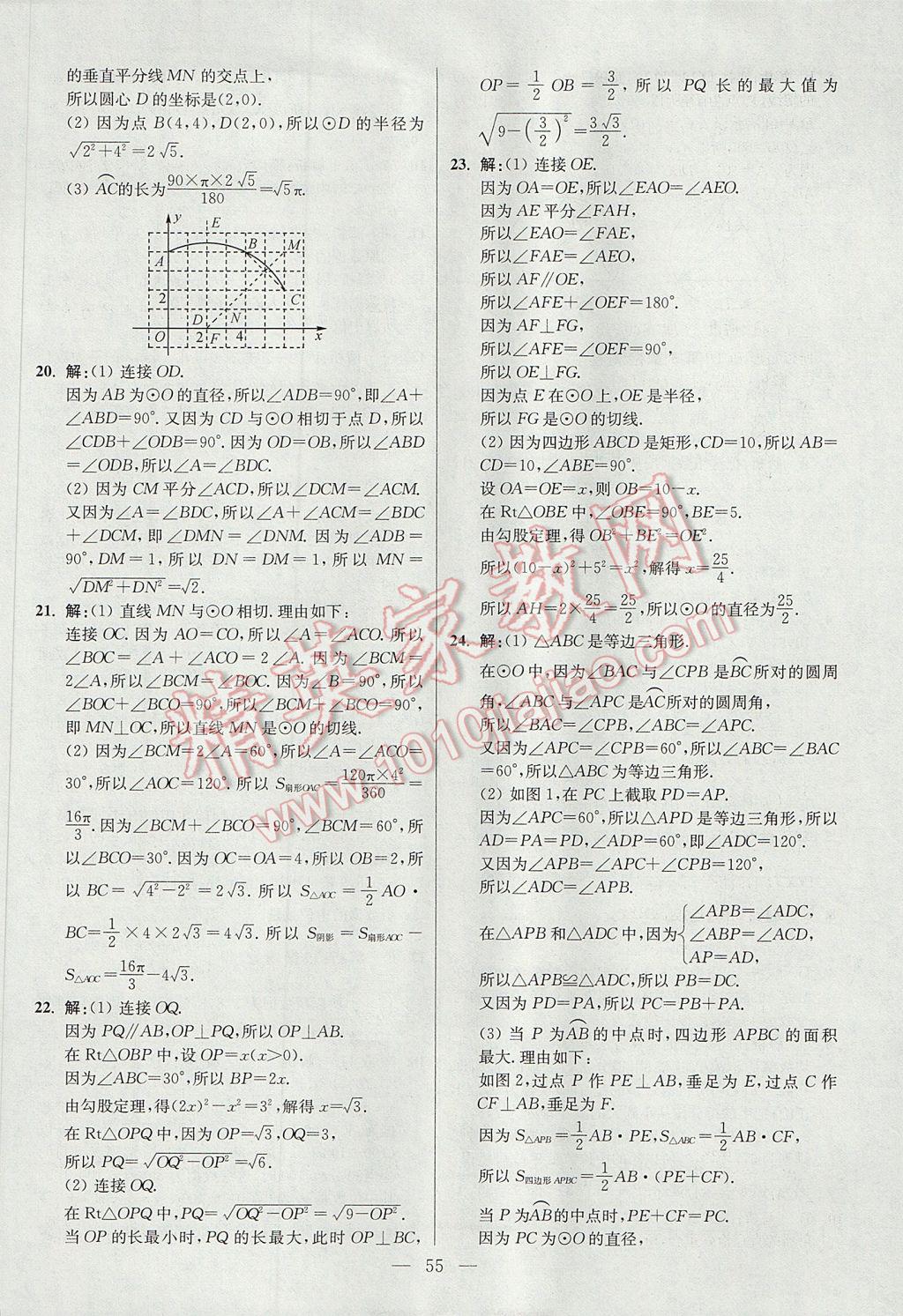 2017年初中数学小题狂做九年级上册苏科版提优版 参考答案第55页