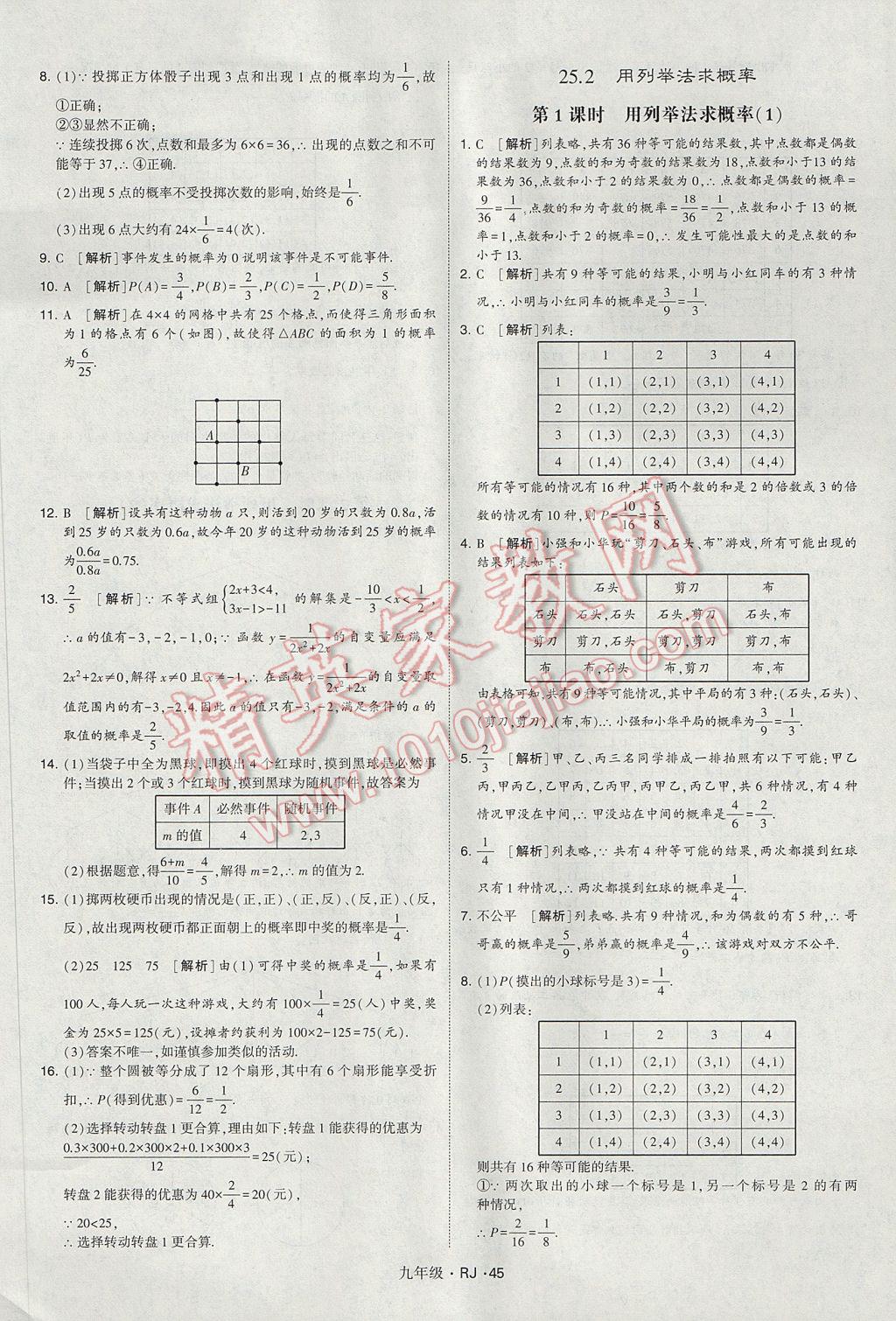 2017年經(jīng)綸學(xué)典學(xué)霸九年級(jí)數(shù)學(xué)全一冊(cè)人教版 參考答案第45頁