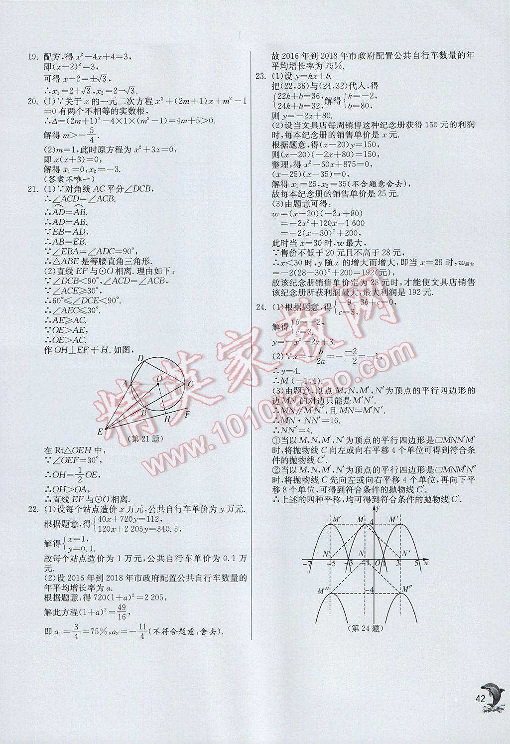 2017年实验班提优训练九年级数学上册人教版 参考答案第42页