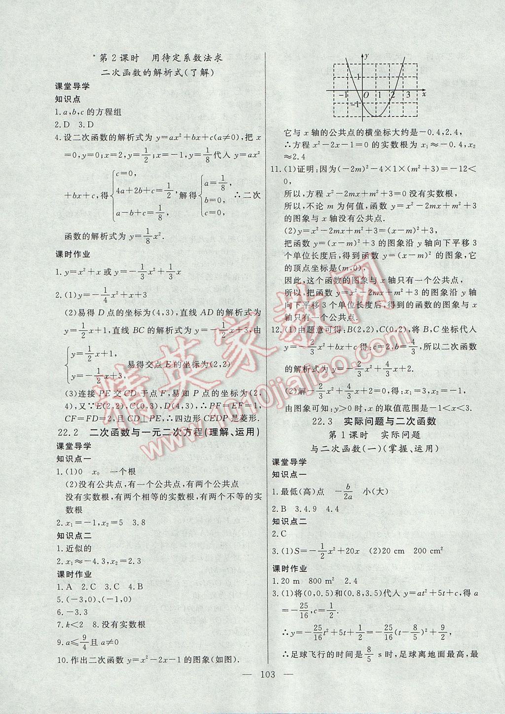 2017年自主訓(xùn)練九年級(jí)數(shù)學(xué)上冊(cè)人教版 參考答案第7頁(yè)