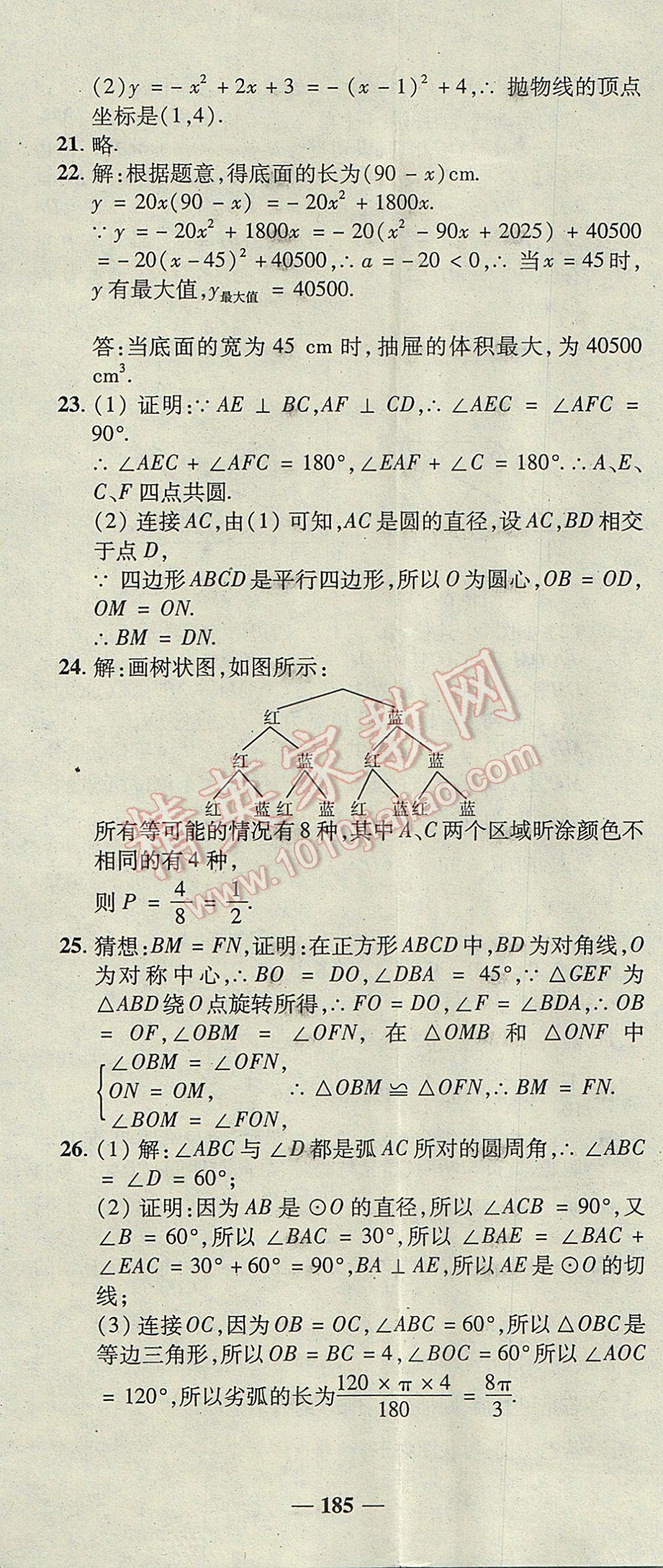 2017年高效學(xué)案金典課堂九年級數(shù)學(xué)上冊人教版 參考答案第41頁