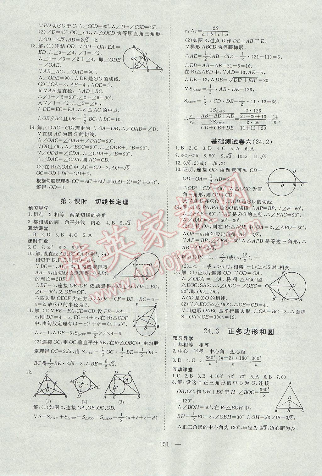 2017年351高效课堂导学案九年级数学上册 参考答案第15页