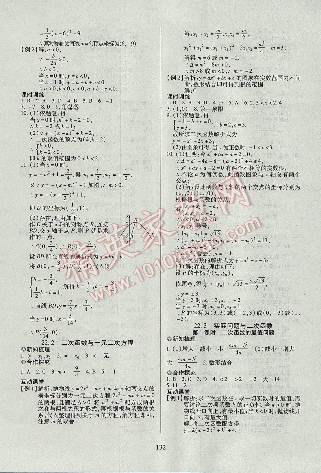 2017年有效课堂课时导学案九年级数学上册 参考答案第8页