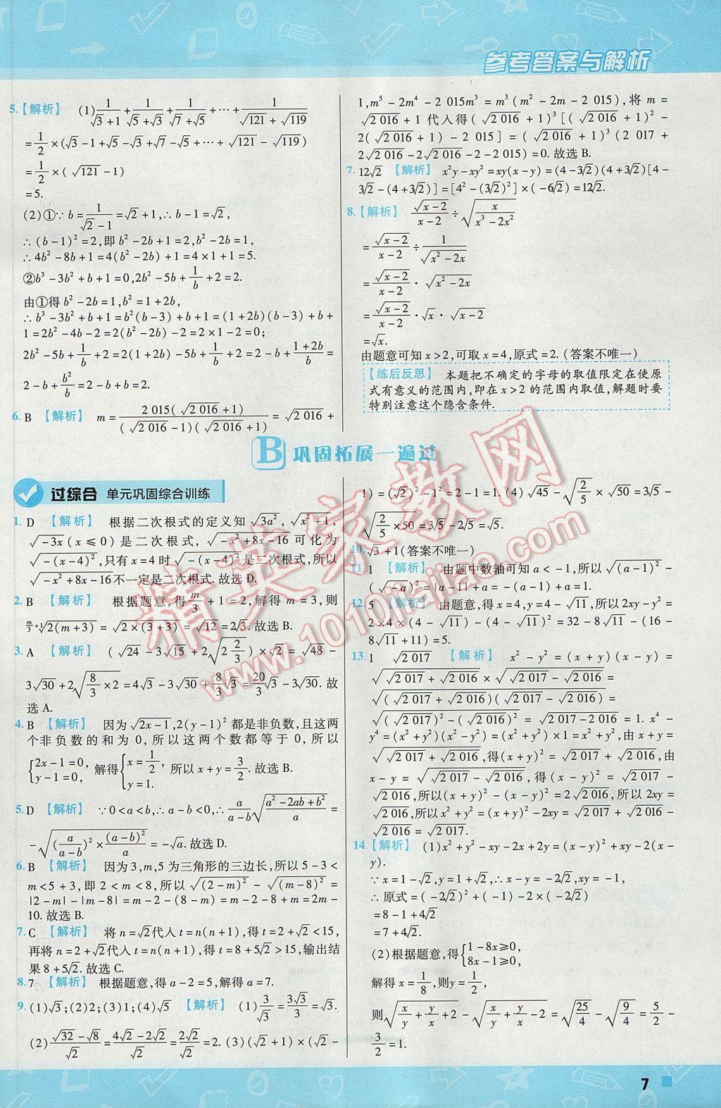 2017年一遍過(guò)初中數(shù)學(xué)九年級(jí)上冊(cè)華師大版 參考答案第7頁(yè)