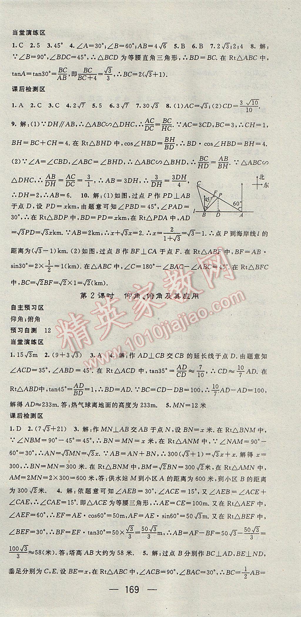 2017年精英新课堂九年级数学上册华师大版 参考答案第21页