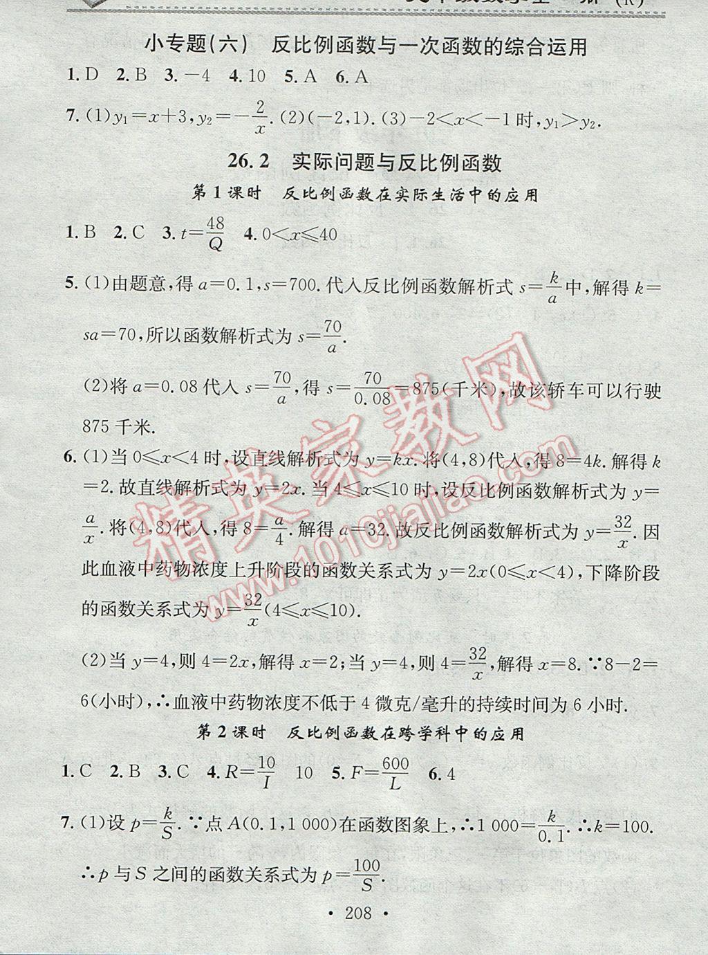 2017年名校课堂小练习九年级数学全一册人教版 参考答案第24页