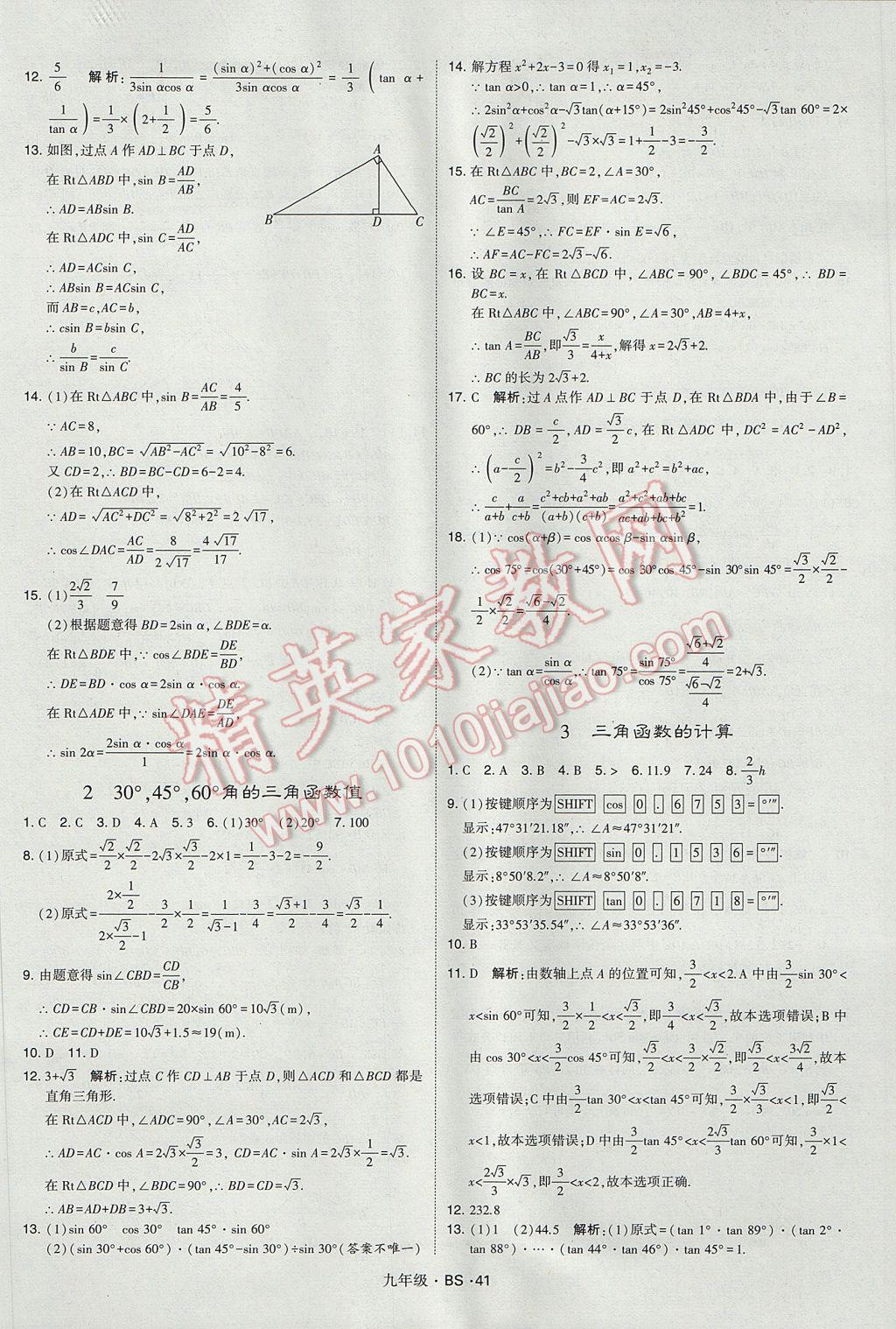 2017年經(jīng)綸學(xué)典學(xué)霸九年級數(shù)學(xué)全一冊北師大版 參考答案第41頁