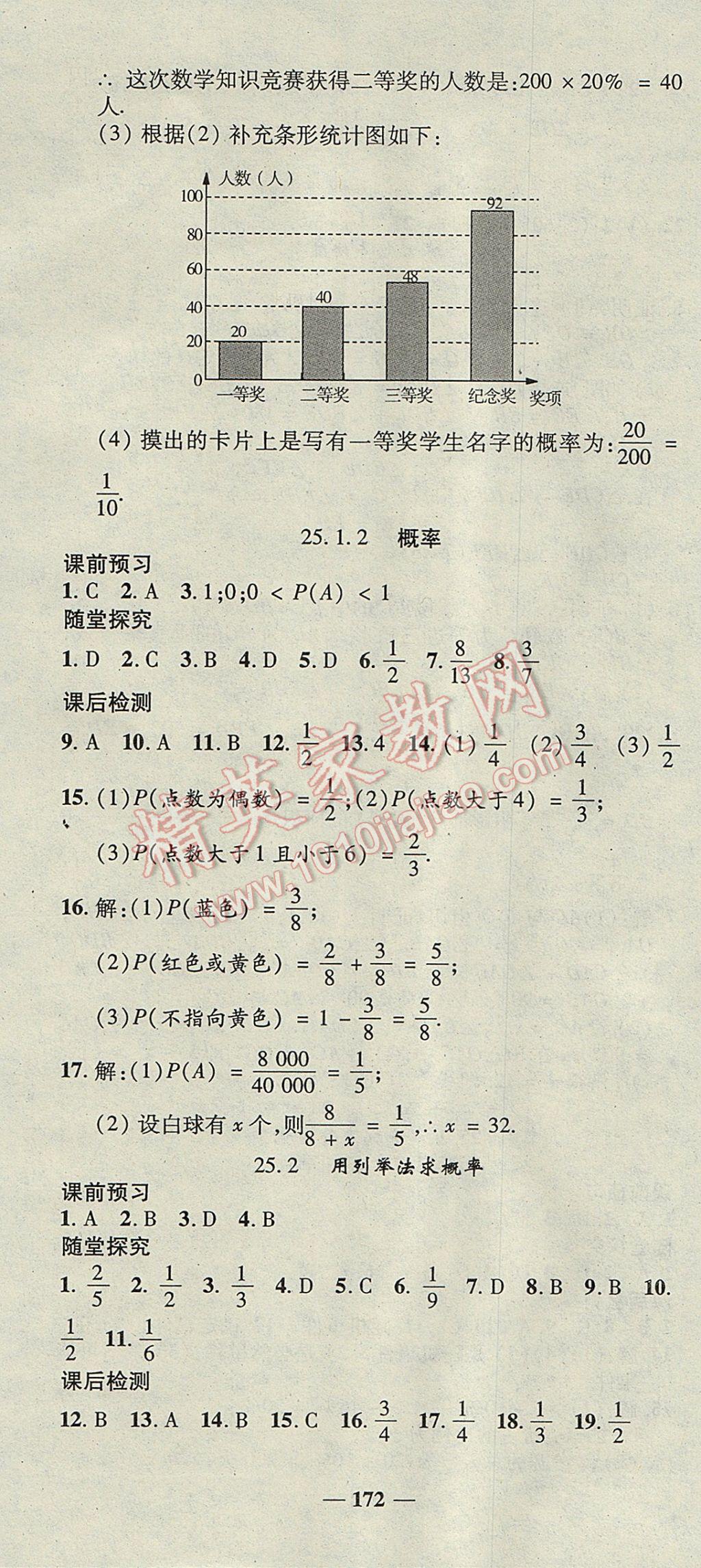 2017年高效學案金典課堂九年級數(shù)學上冊人教版 參考答案第28頁