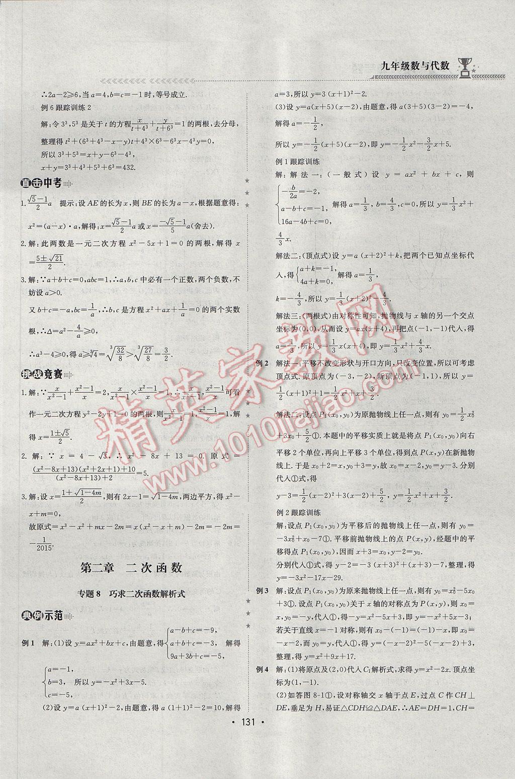 2017年启东培优微专题九年级数与代数&nbsp;参考答案第14页