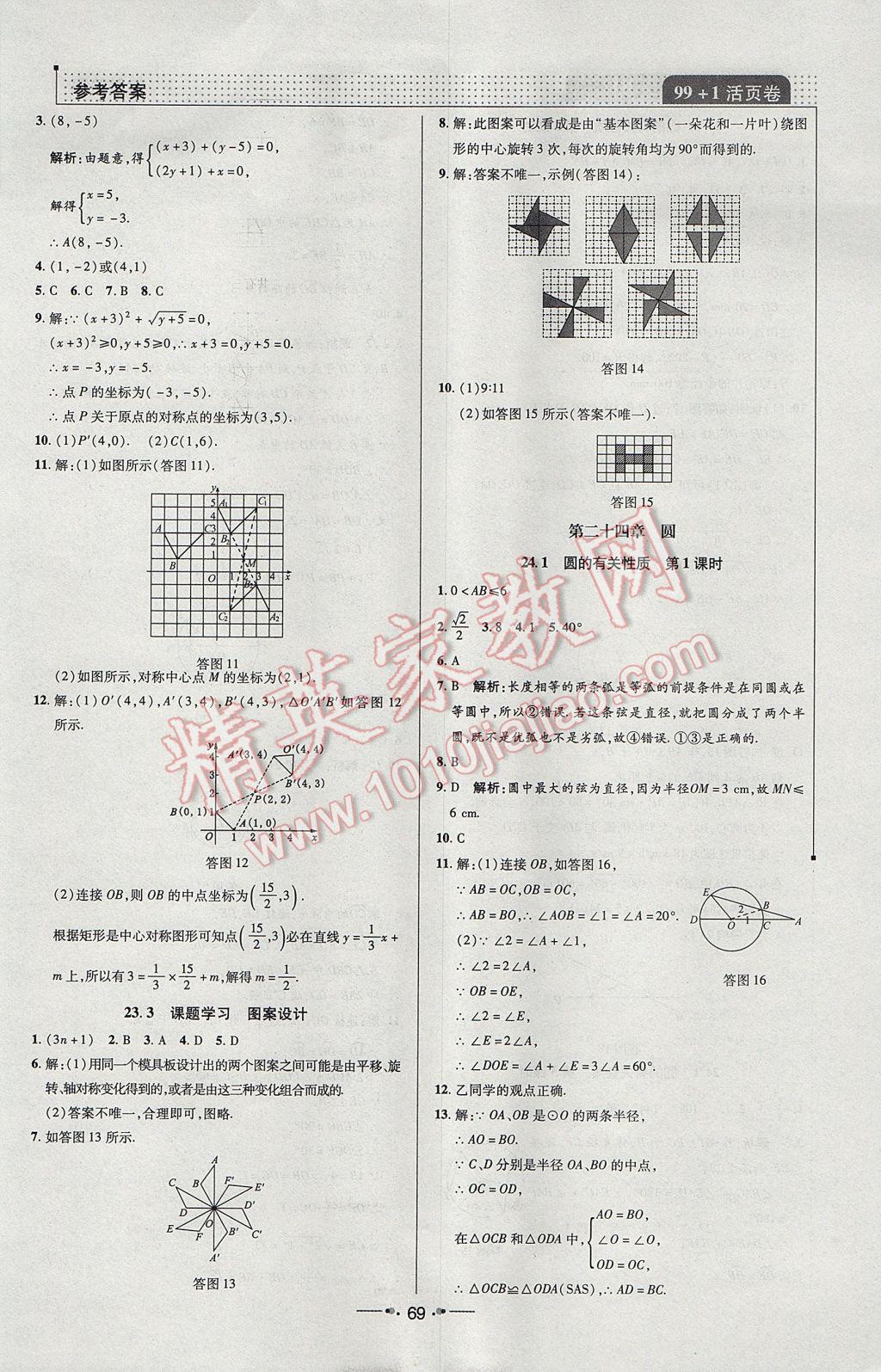 2017年99加1活頁卷九年級數(shù)學上冊人教版 課時作業(yè)答案第21頁