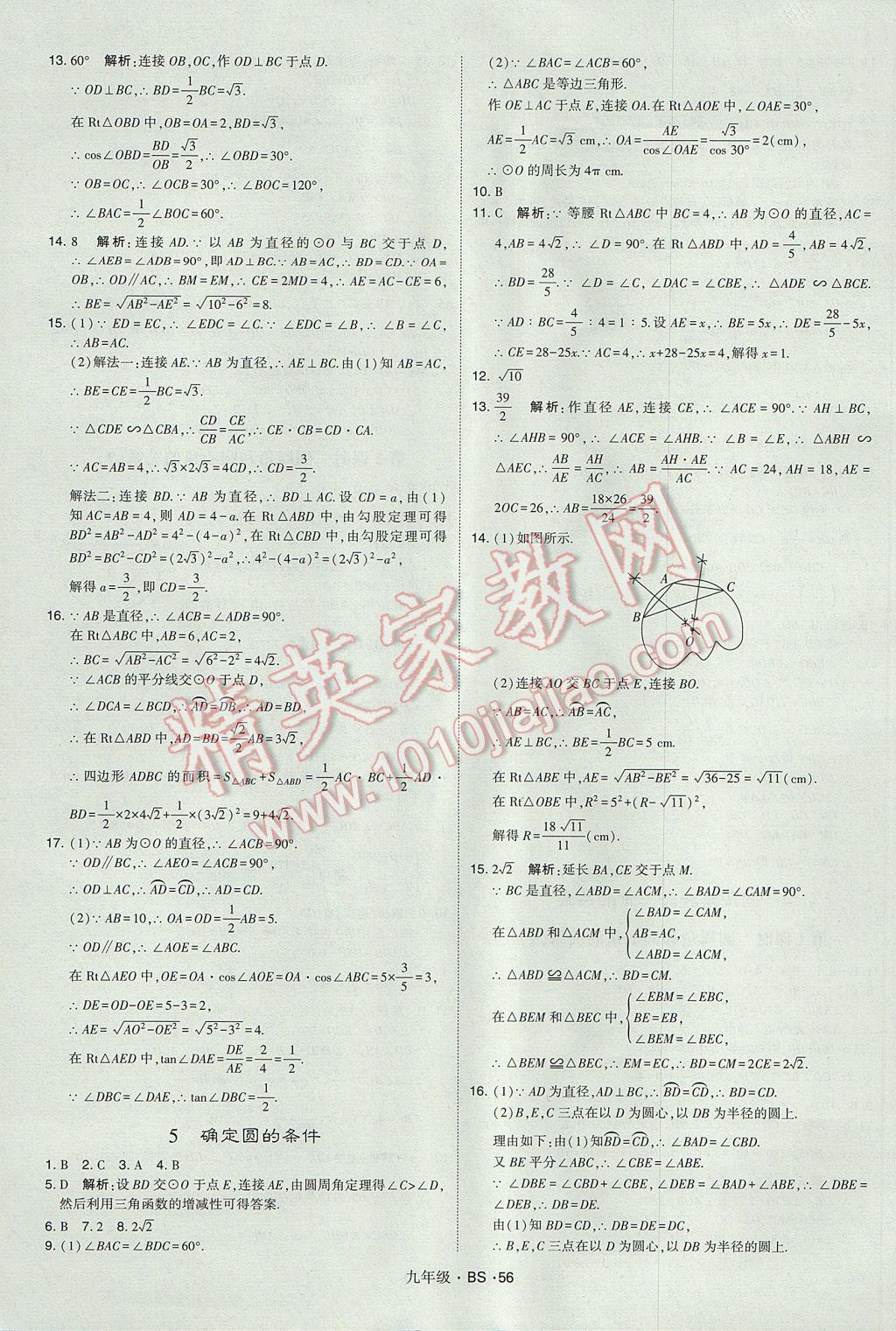 2017年經(jīng)綸學(xué)典學(xué)霸九年級(jí)數(shù)學(xué)全一冊(cè)北師大版 參考答案第56頁(yè)