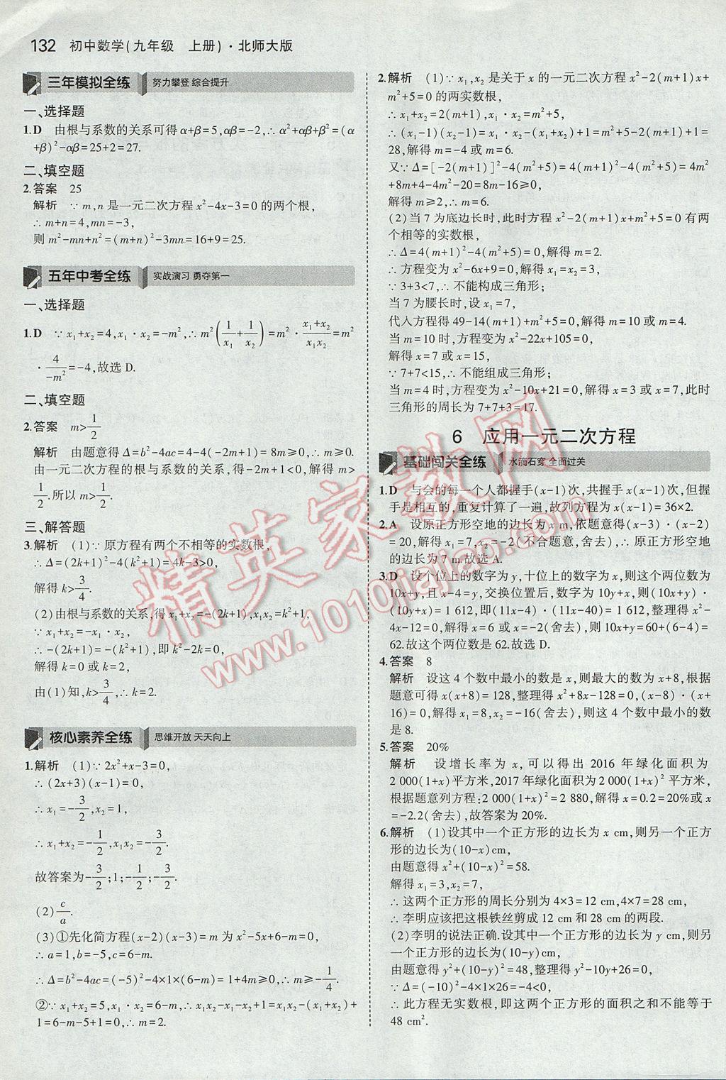 2017年5年中考3年模拟初中数学九年级上册北师大版 参考答案第15页