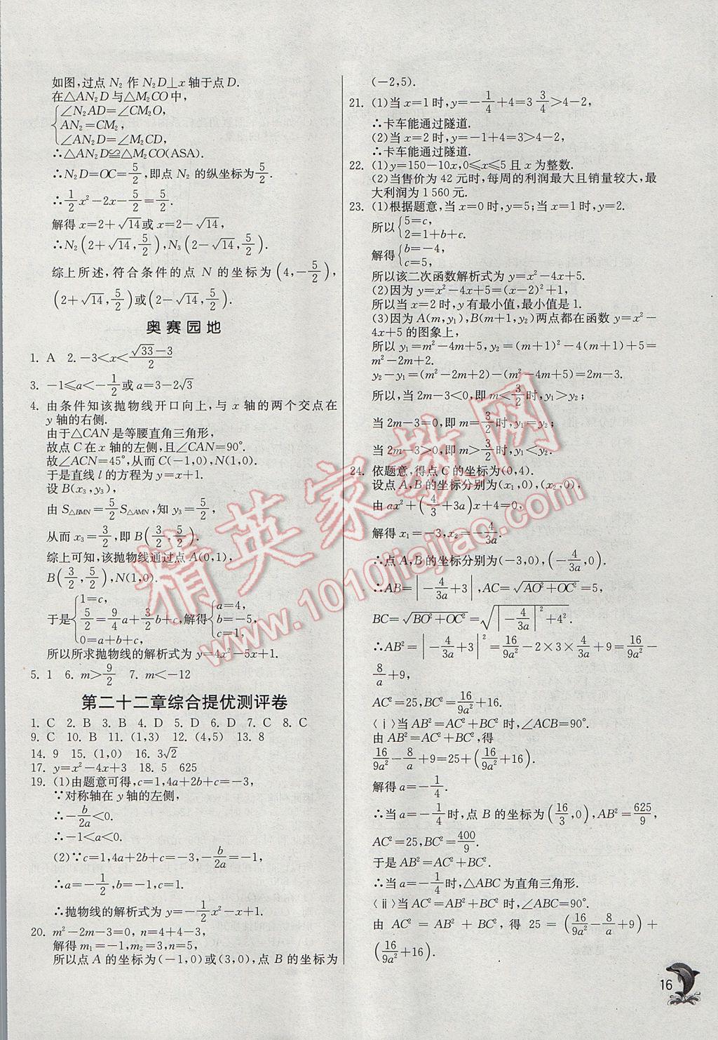 2017年实验班提优训练九年级数学上册人教版 参考答案第16页