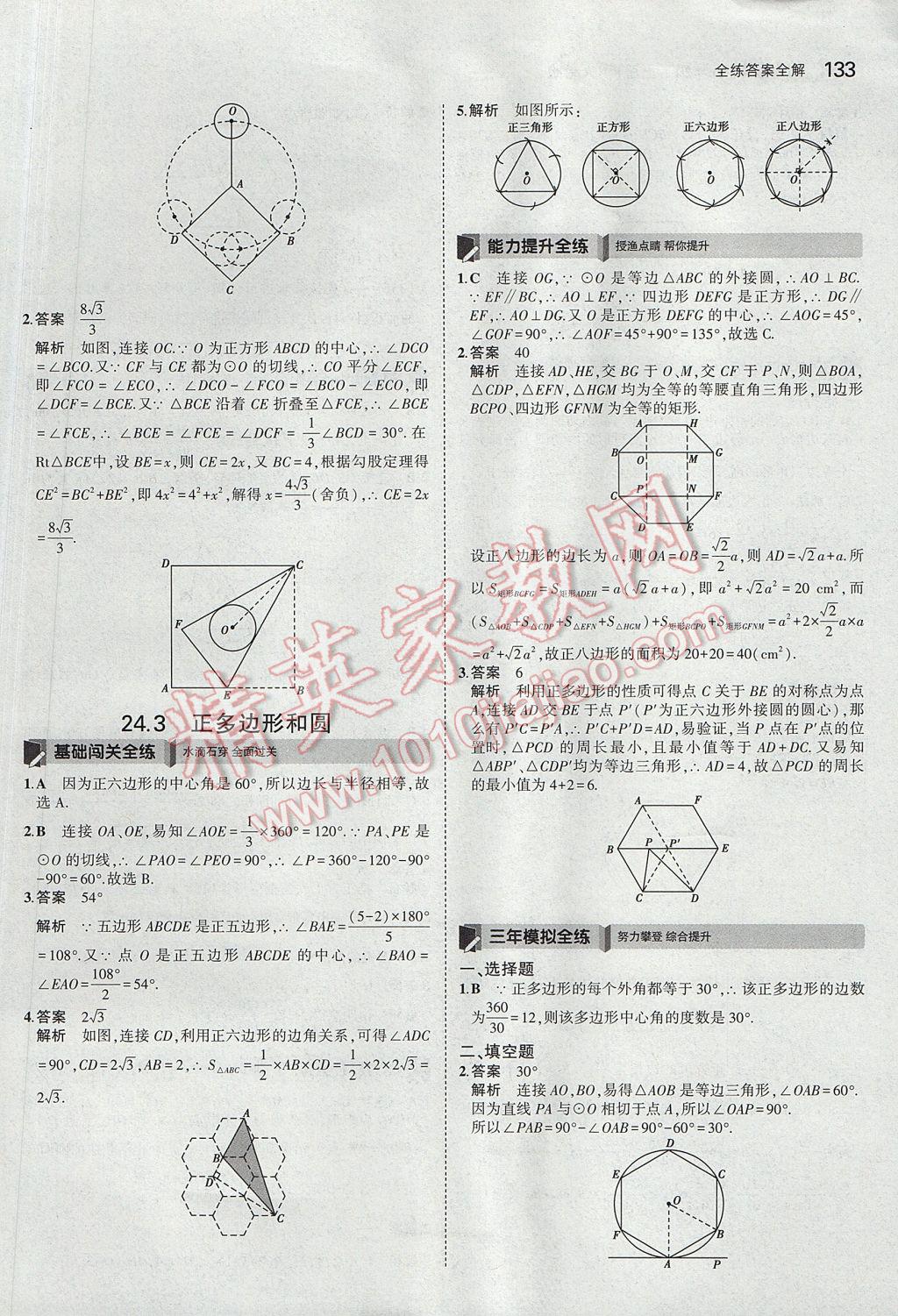 2017年5年中考3年模拟初中数学九年级上册人教版 参考答案第34页