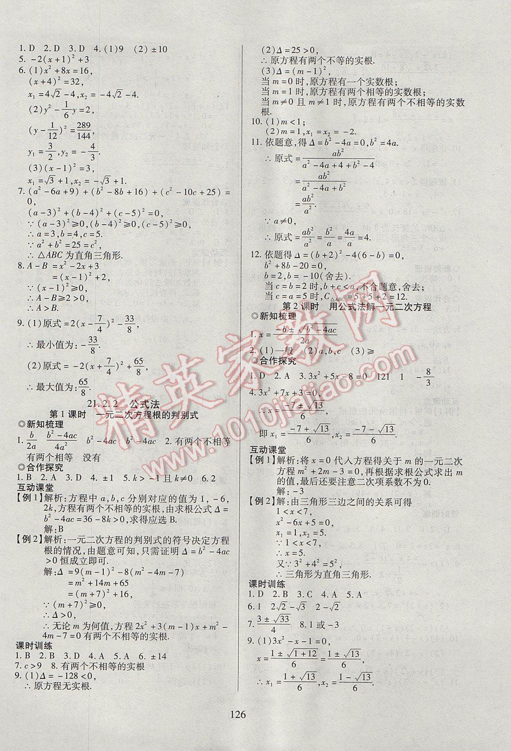 2017年有效课堂课时导学案九年级数学上册 参考答案第2页