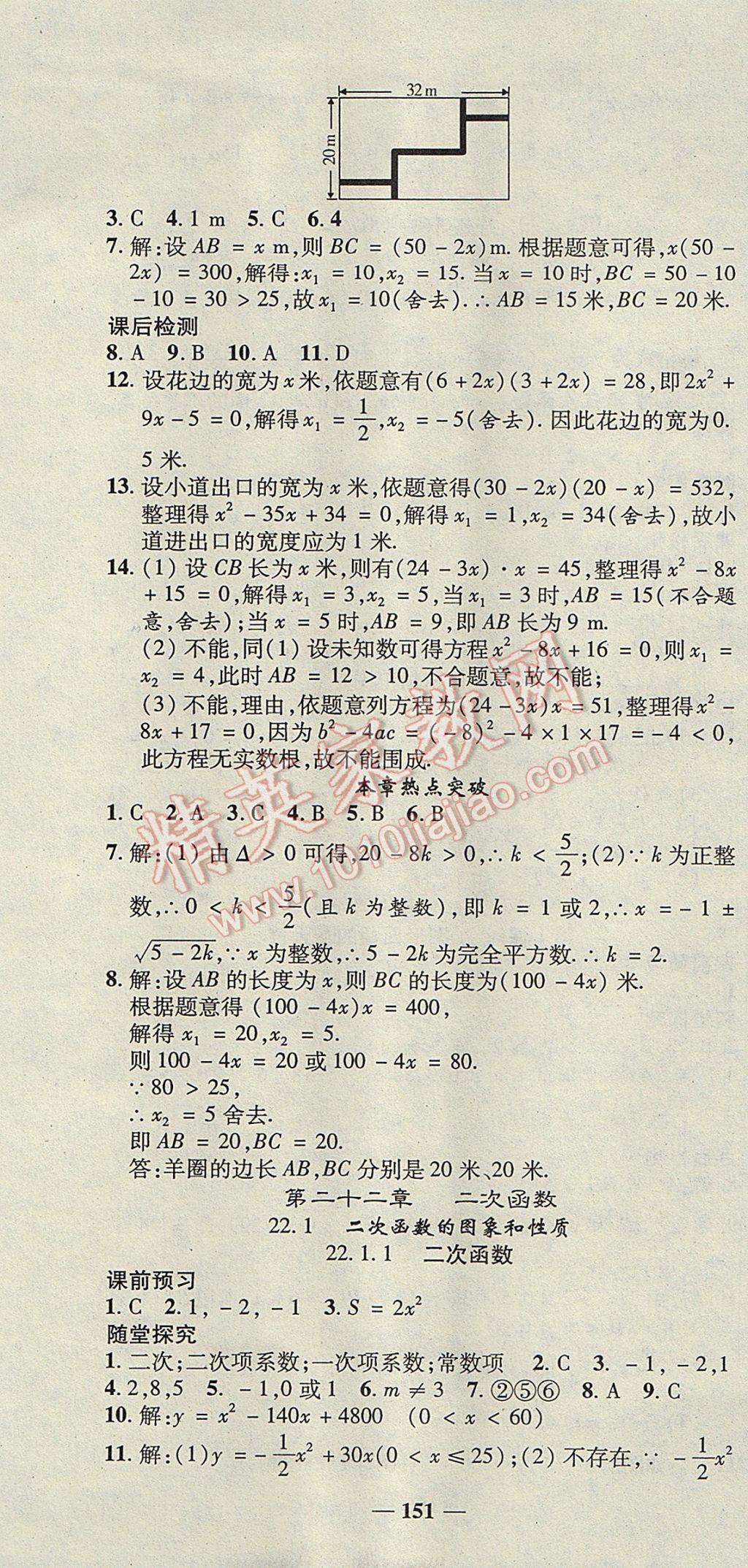 2017年高效學(xué)案金典課堂九年級(jí)數(shù)學(xué)上冊(cè)人教版 參考答案第7頁(yè)